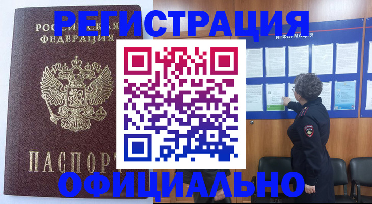 временная регистрация гарантия в Омске