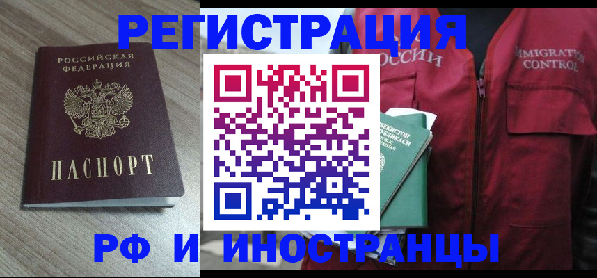 временная регистрация купить в Омске