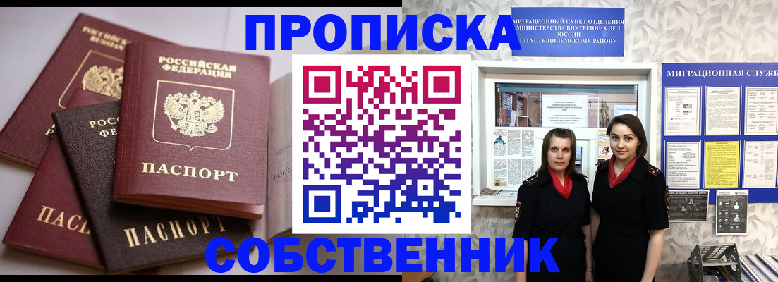 прописка ребенка в Омске