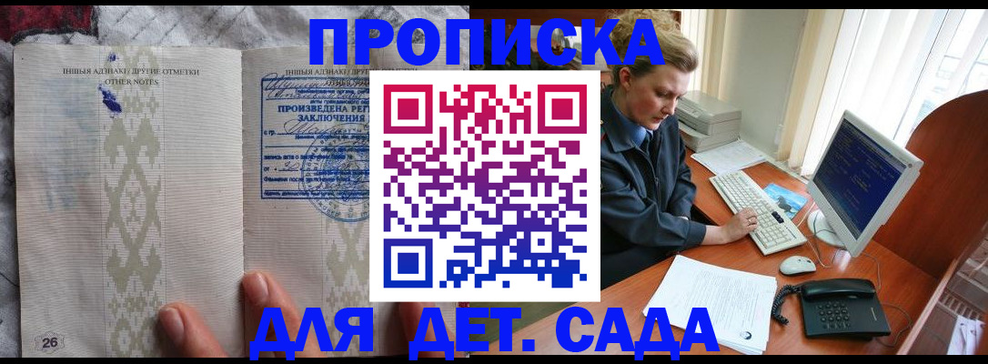 временная регистрация поиск в Омске