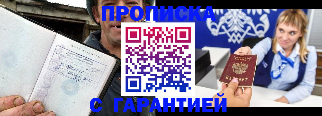 временная регистрация гарантия в Омске